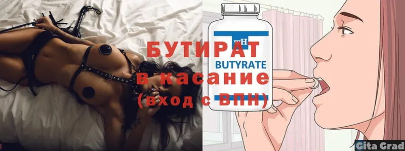 Бутират 99%  Вельск 